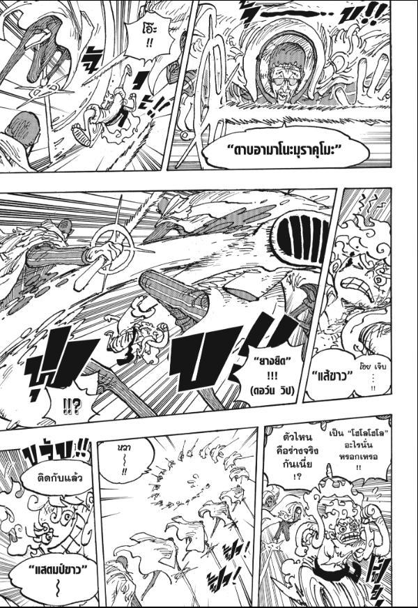 One Piece ตอนที่ 1093 แปลไทย รูปที่ 11