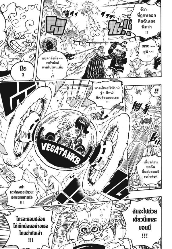 One Piece ตอนที่ 1093 แปลไทย รูปที่ 13