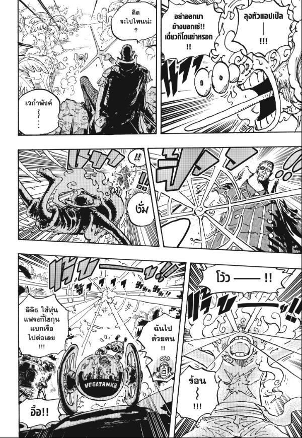 One Piece ตอนที่ 1093 แปลไทย รูปที่ 14