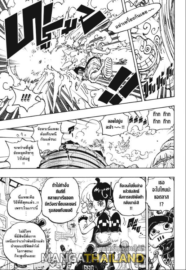 One Piece ตอนที่ 1093 แปลไทย รูปที่ 3