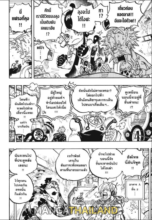 One Piece ตอนที่ 1093 แปลไทย รูปที่ 4