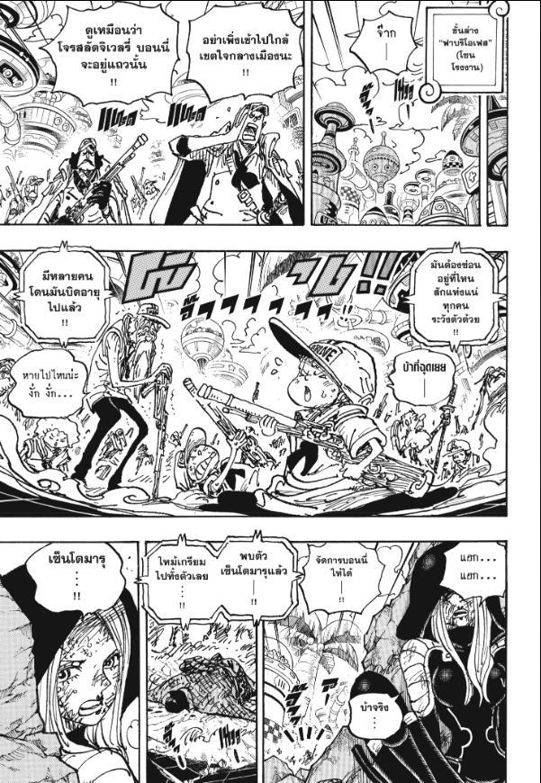 One Piece ตอนที่ 1093 แปลไทย รูปที่ 5