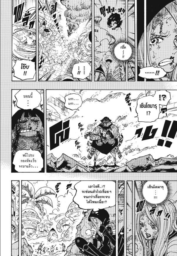 One Piece ตอนที่ 1093 แปลไทย รูปที่ 6