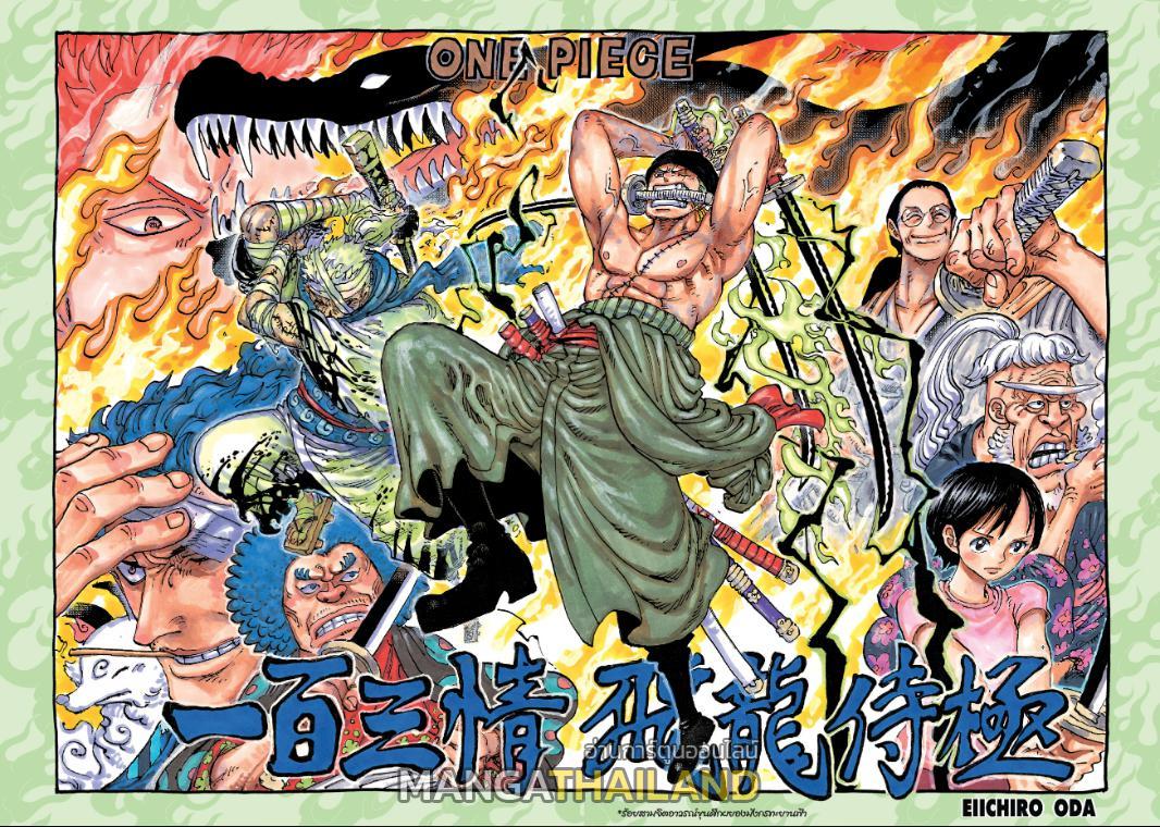 One Piece ตอนที่ 1094 แปลไทย รูปที่ 1