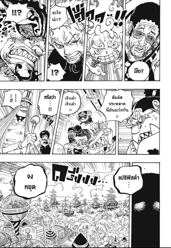 One Piece ตอนที่ 1094 แปลไทย รูปที่ 10