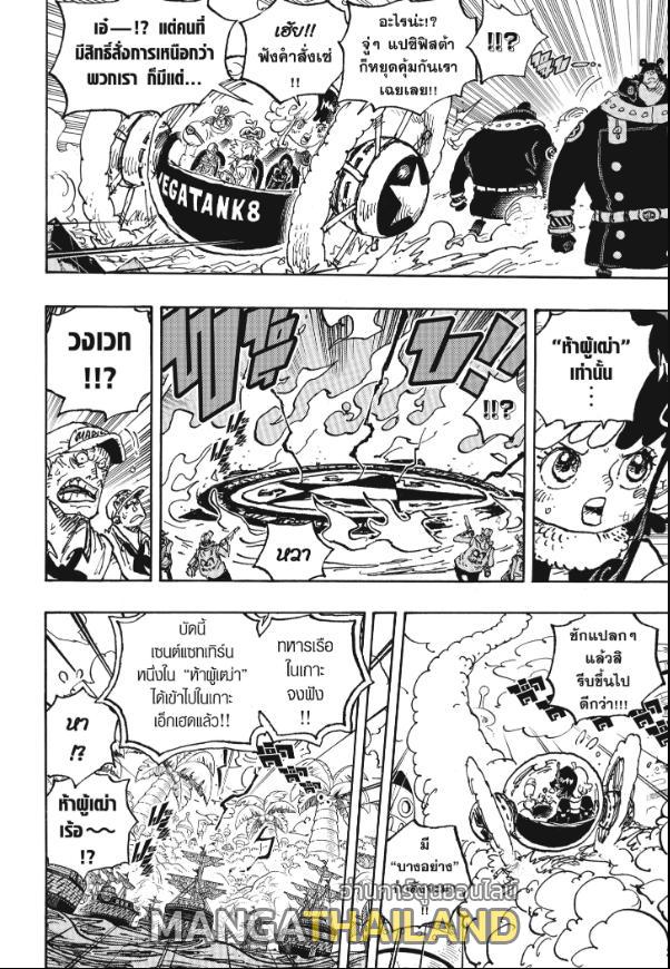 One Piece ตอนที่ 1094 แปลไทย รูปที่ 11