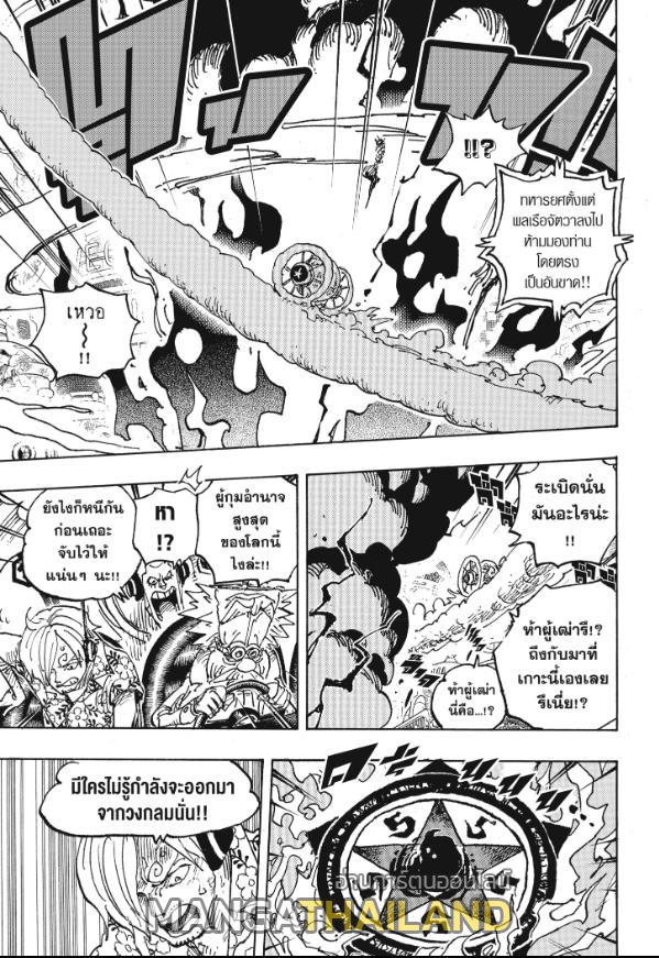 One Piece ตอนที่ 1094 แปลไทย รูปที่ 12