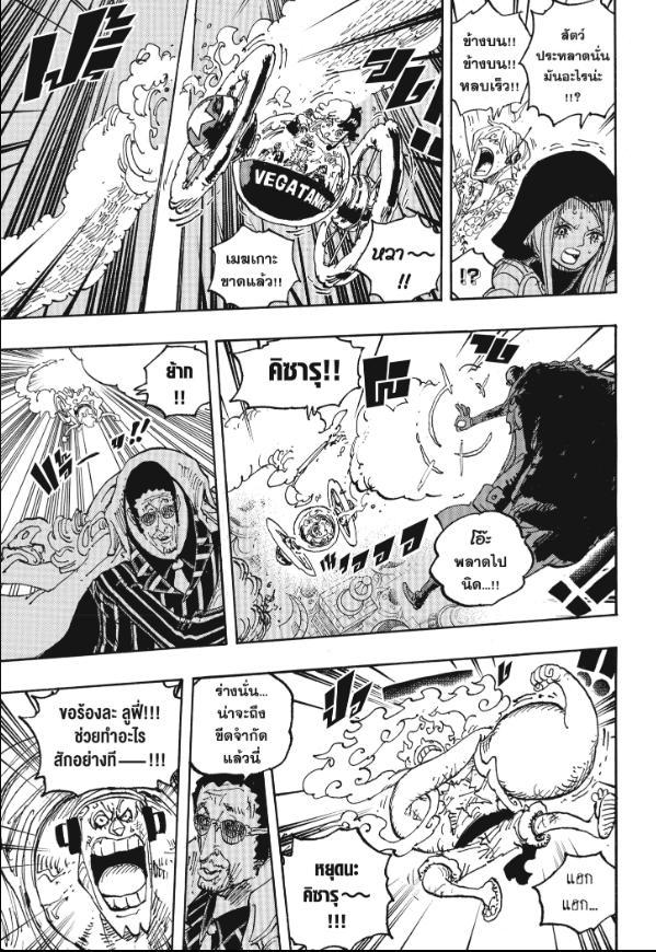 One Piece ตอนที่ 1094 แปลไทย รูปที่ 14