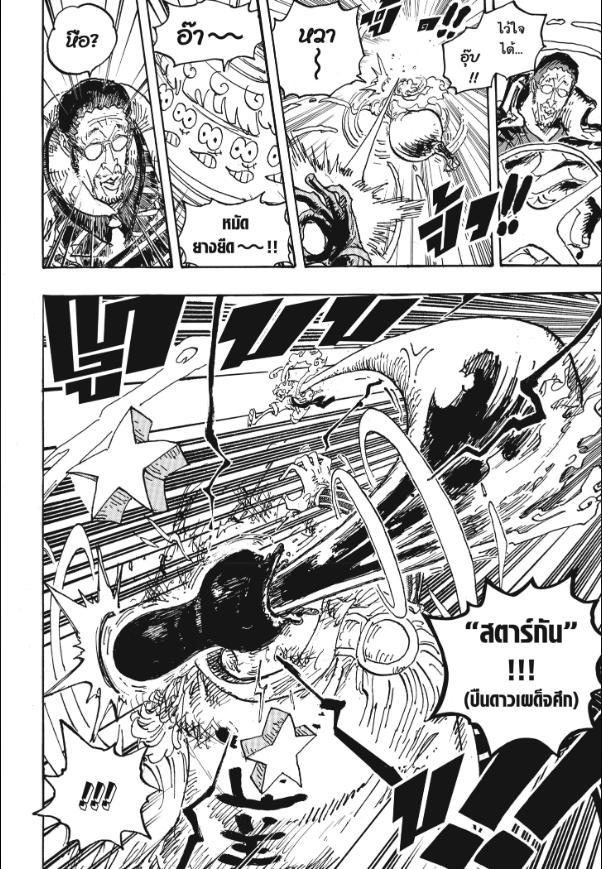 One Piece ตอนที่ 1094 แปลไทย รูปที่ 15