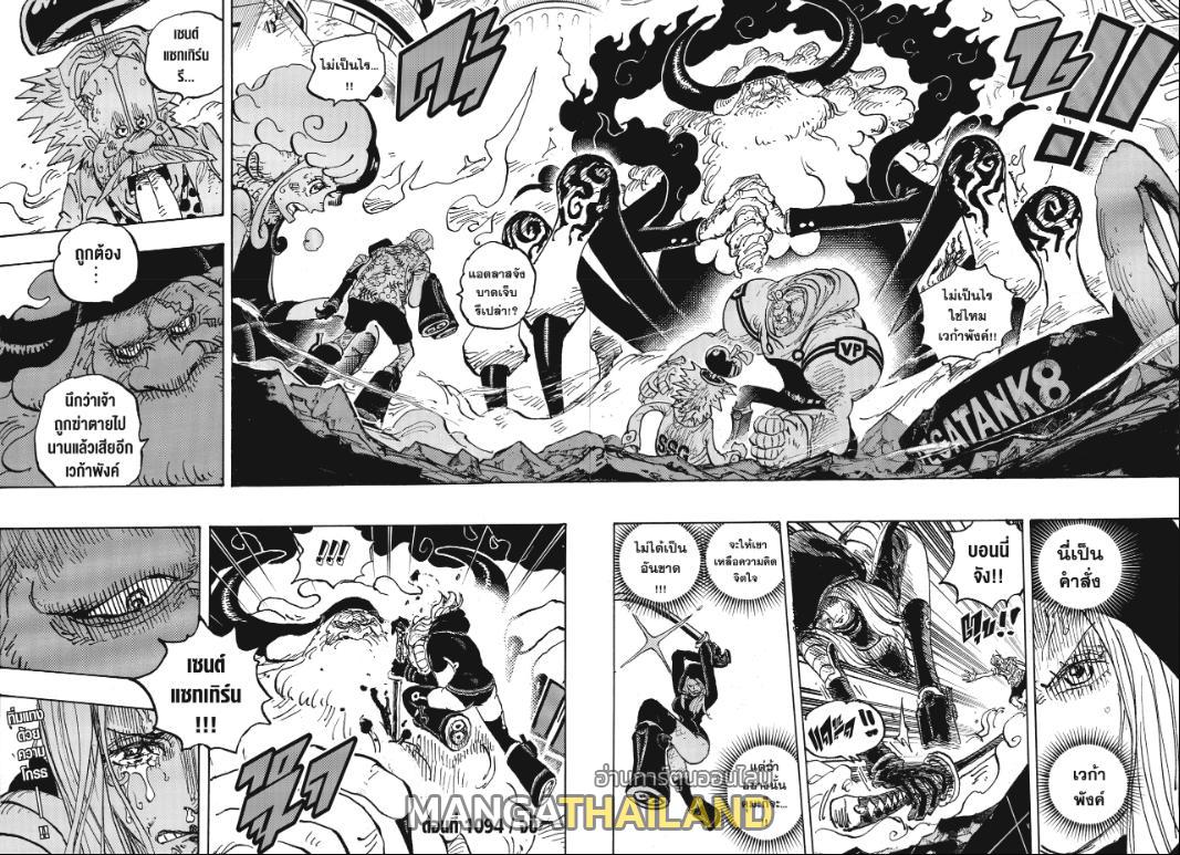 One Piece ตอนที่ 1094 แปลไทย รูปที่ 17