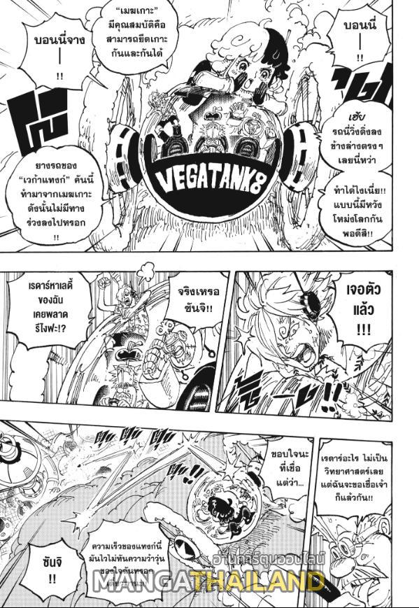 One Piece ตอนที่ 1094 แปลไทย รูปที่ 4