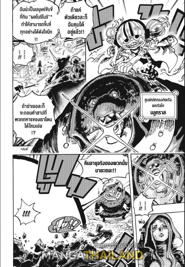 One Piece ตอนที่ 1094 แปลไทย รูปที่ 7