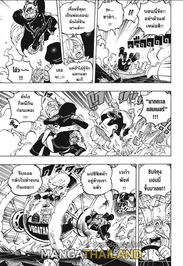 One Piece ตอนที่ 1094 แปลไทย รูปที่ 8