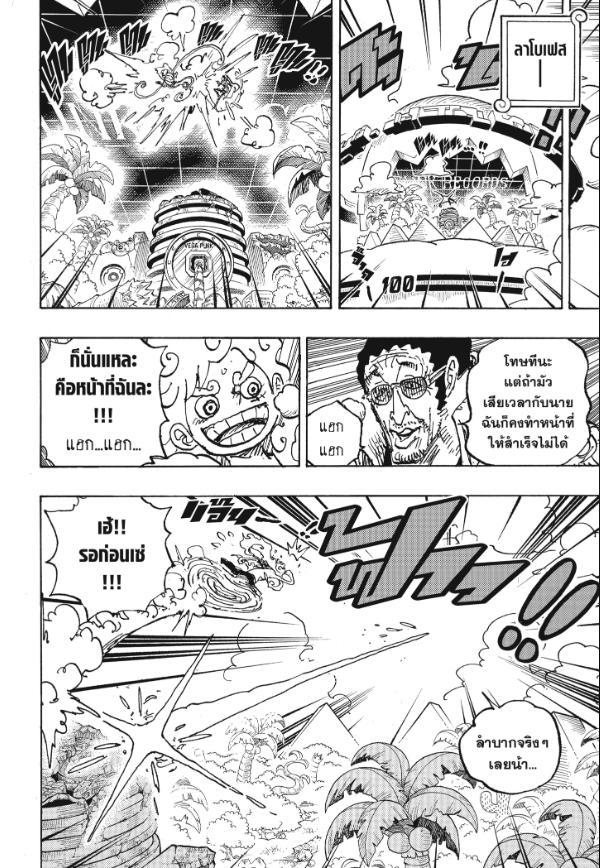 One Piece ตอนที่ 1094 แปลไทย รูปที่ 9