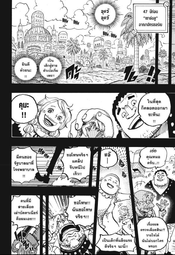 One Piece ตอนที่ 1095 แปลไทย รูปที่ 10