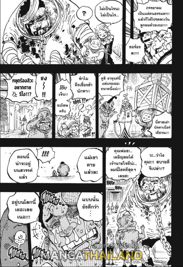 One Piece ตอนที่ 1095 แปลไทย รูปที่ 11