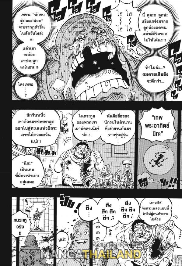 One Piece ตอนที่ 1095 แปลไทย รูปที่ 12