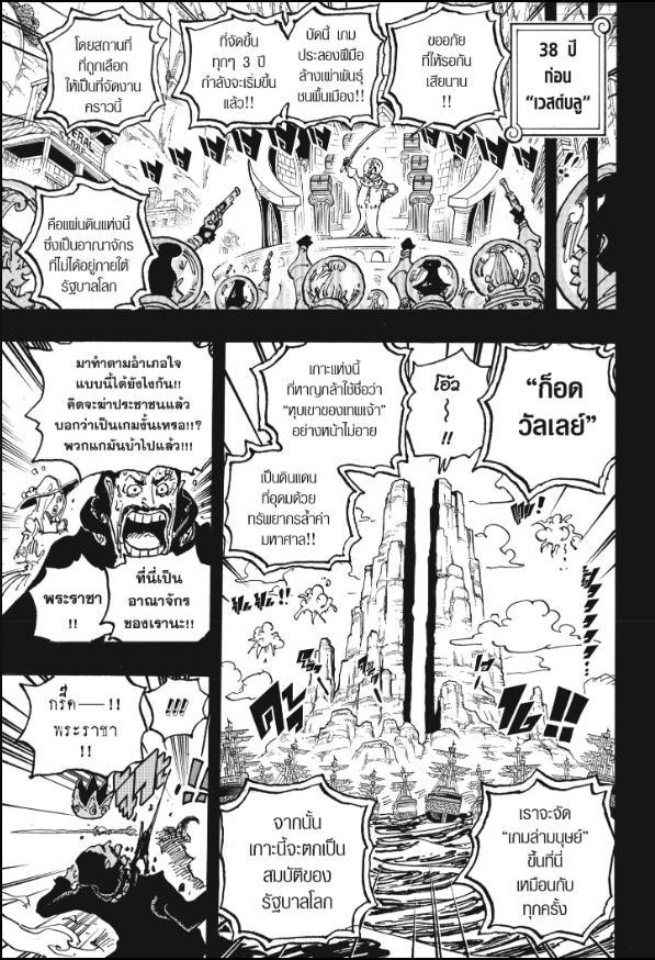 One Piece ตอนที่ 1095 แปลไทย รูปที่ 13