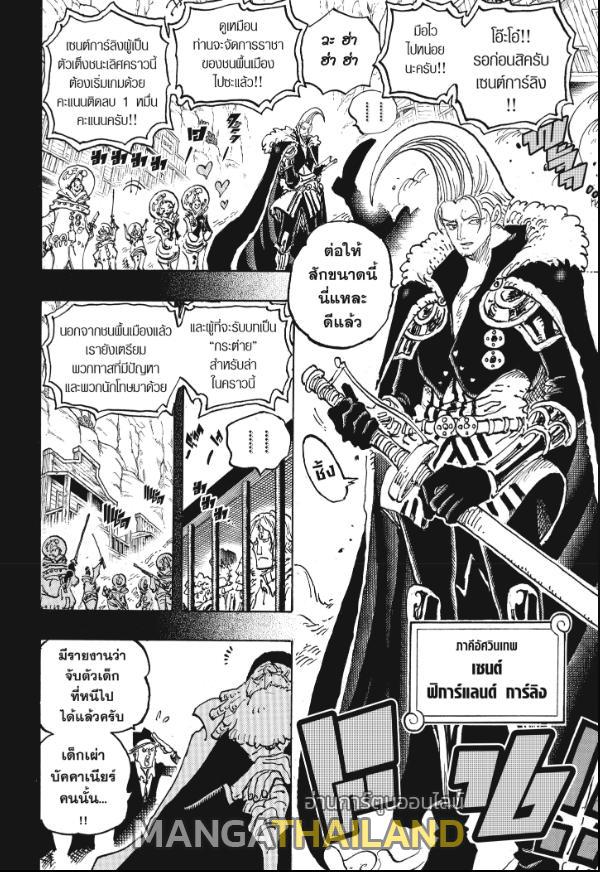 One Piece ตอนที่ 1095 แปลไทย รูปที่ 14