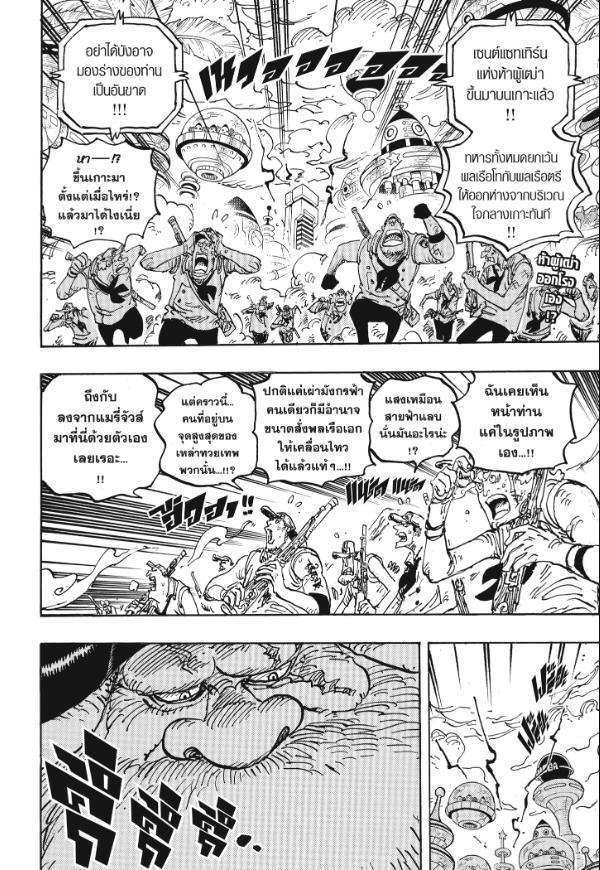 One Piece ตอนที่ 1095 แปลไทย รูปที่ 2