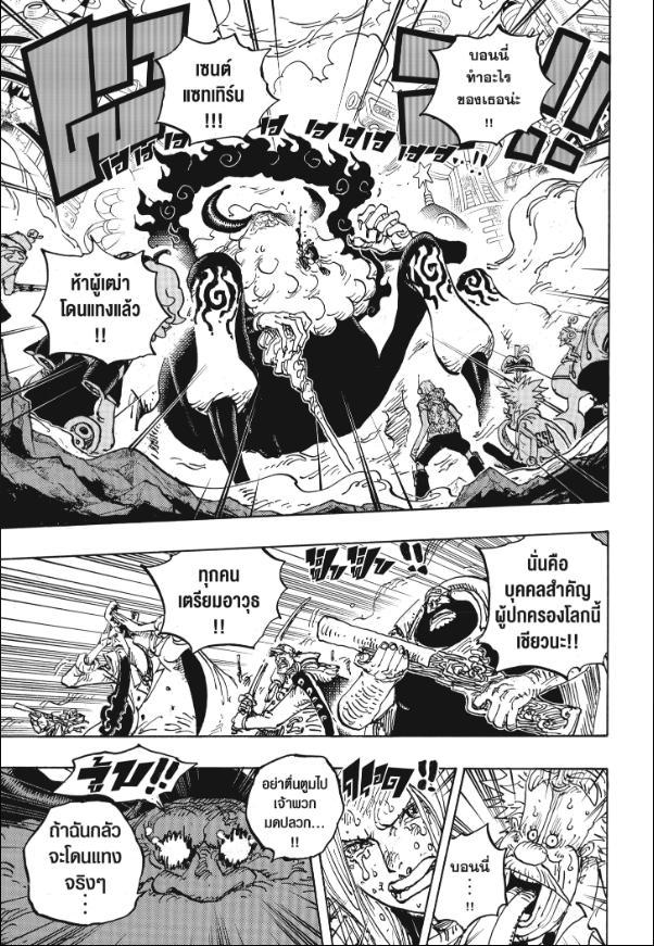 One Piece ตอนที่ 1095 แปลไทย รูปที่ 3