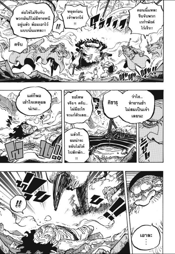 One Piece ตอนที่ 1095 แปลไทย รูปที่ 5