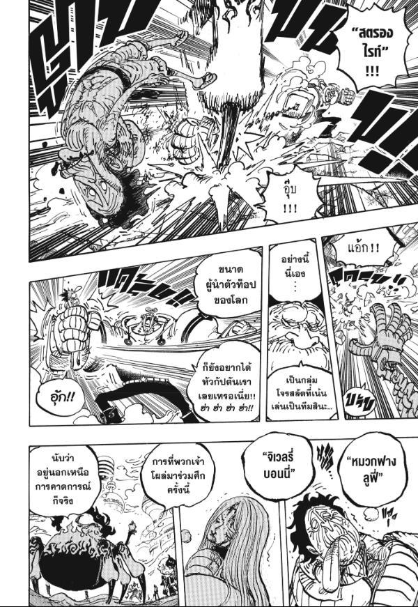 One Piece ตอนที่ 1095 แปลไทย รูปที่ 6