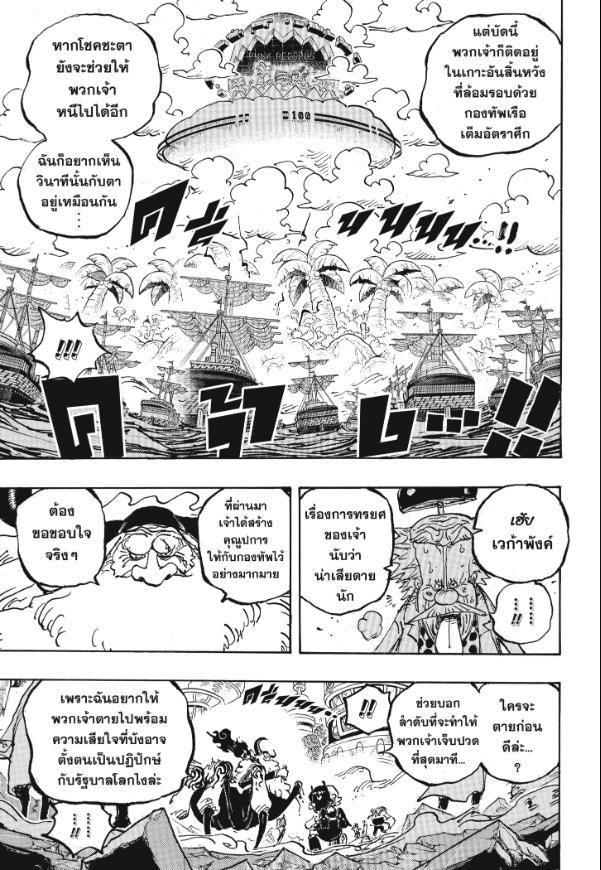 One Piece ตอนที่ 1095 แปลไทย รูปที่ 7