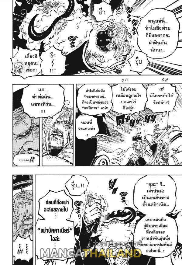 One Piece ตอนที่ 1095 แปลไทย รูปที่ 8