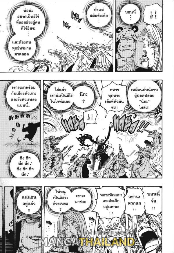 One Piece ตอนที่ 1095 แปลไทย รูปที่ 9