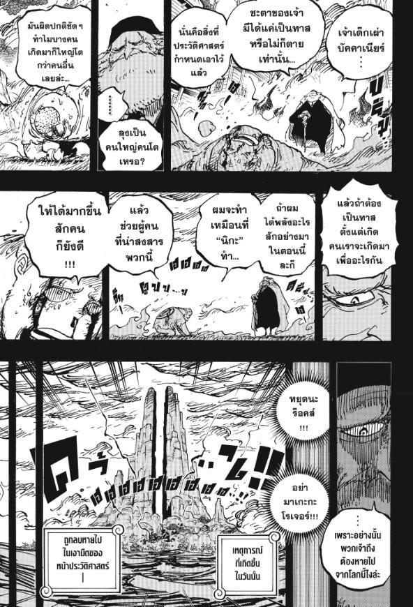 One Piece ตอนที่ 1096 แปลไทย รูปที่ 10