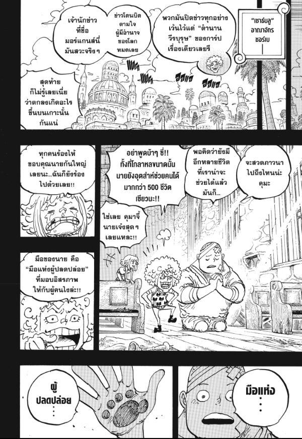 One Piece ตอนที่ 1096 แปลไทย รูปที่ 11