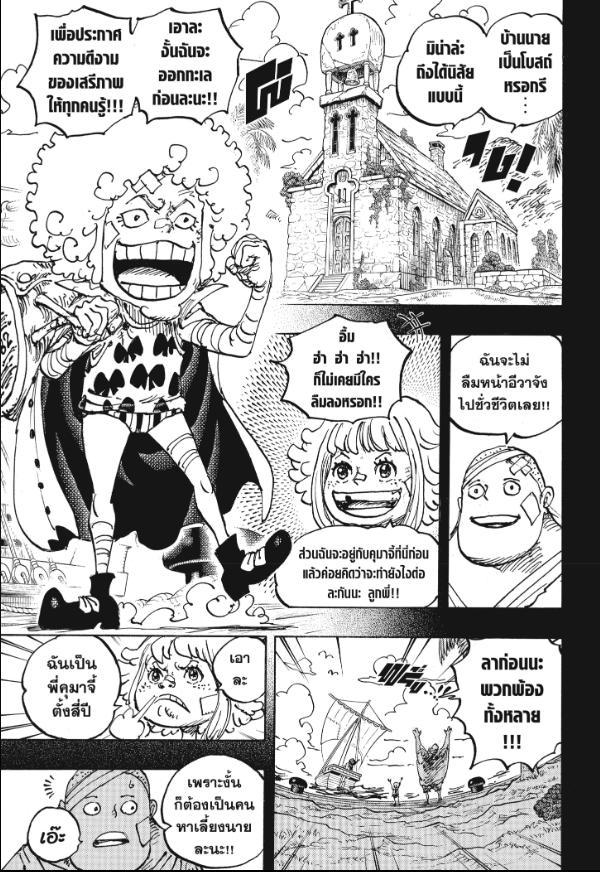 One Piece ตอนที่ 1096 แปลไทย รูปที่ 12