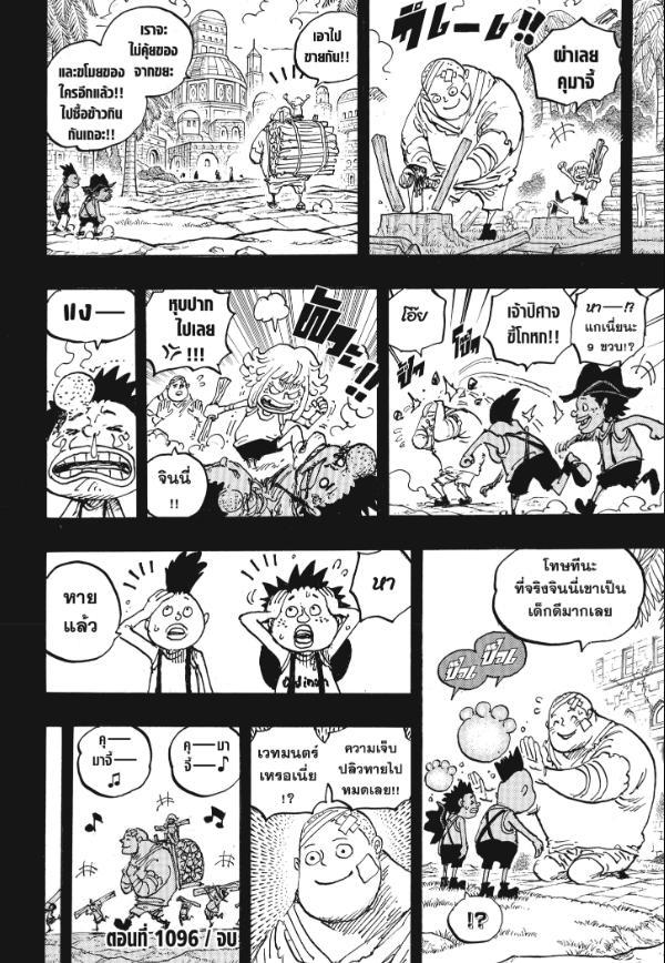 One Piece ตอนที่ 1096 แปลไทย รูปที่ 13