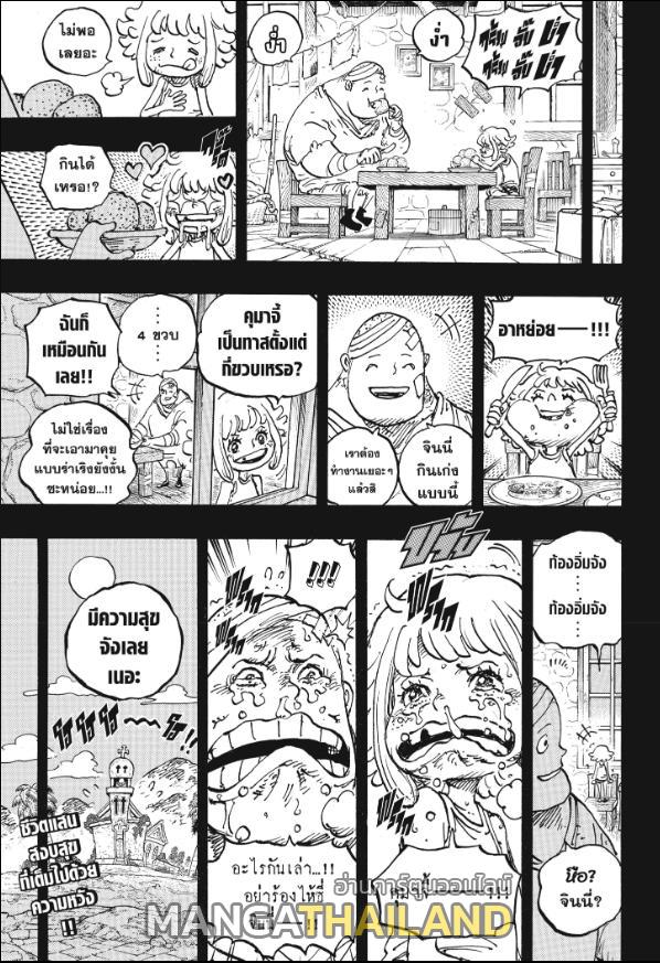 One Piece ตอนที่ 1096 แปลไทย รูปที่ 14