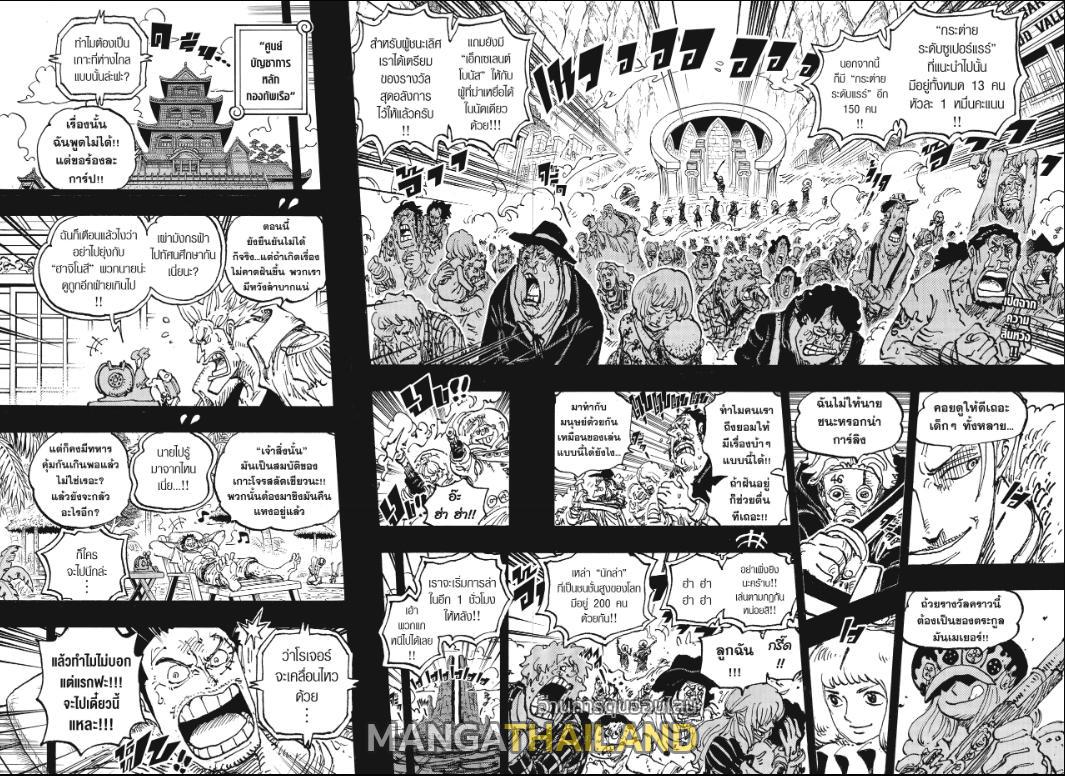 One Piece ตอนที่ 1096 แปลไทย รูปที่ 2