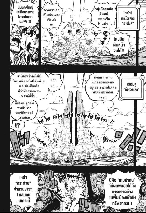 One Piece ตอนที่ 1096 แปลไทย รูปที่ 3