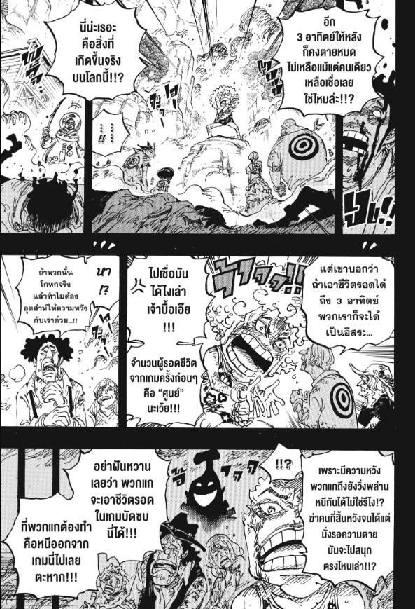 One Piece ตอนที่ 1096 แปลไทย รูปที่ 4