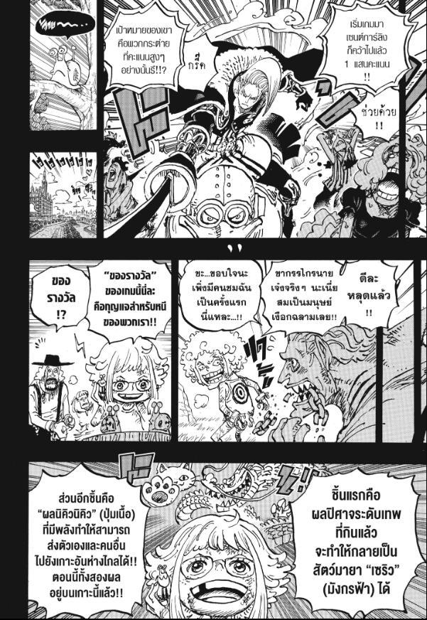 One Piece ตอนที่ 1096 แปลไทย รูปที่ 5