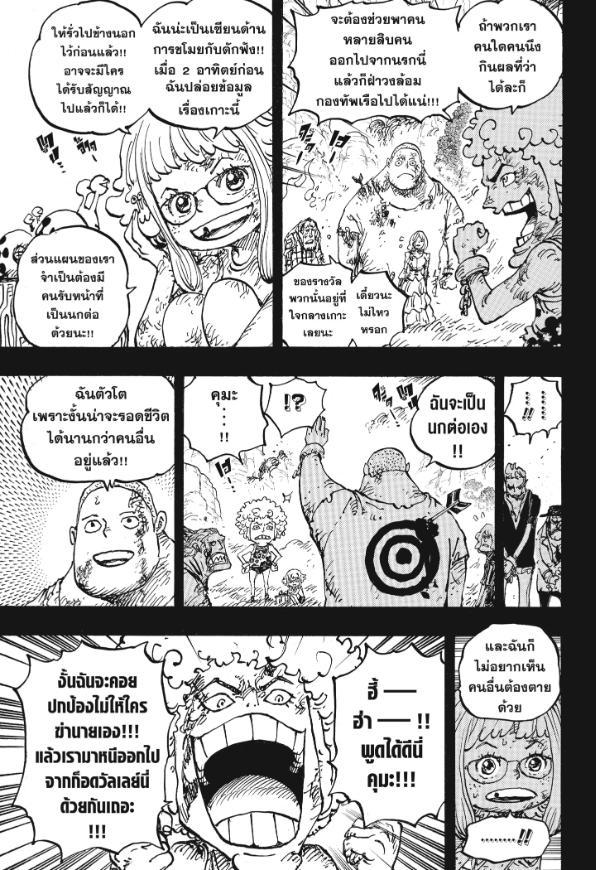 One Piece ตอนที่ 1096 แปลไทย รูปที่ 6