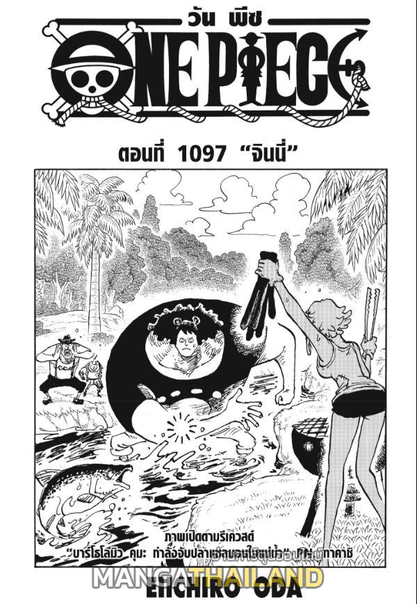 One Piece ตอนที่ 1097 แปลไทย รูปที่ 1