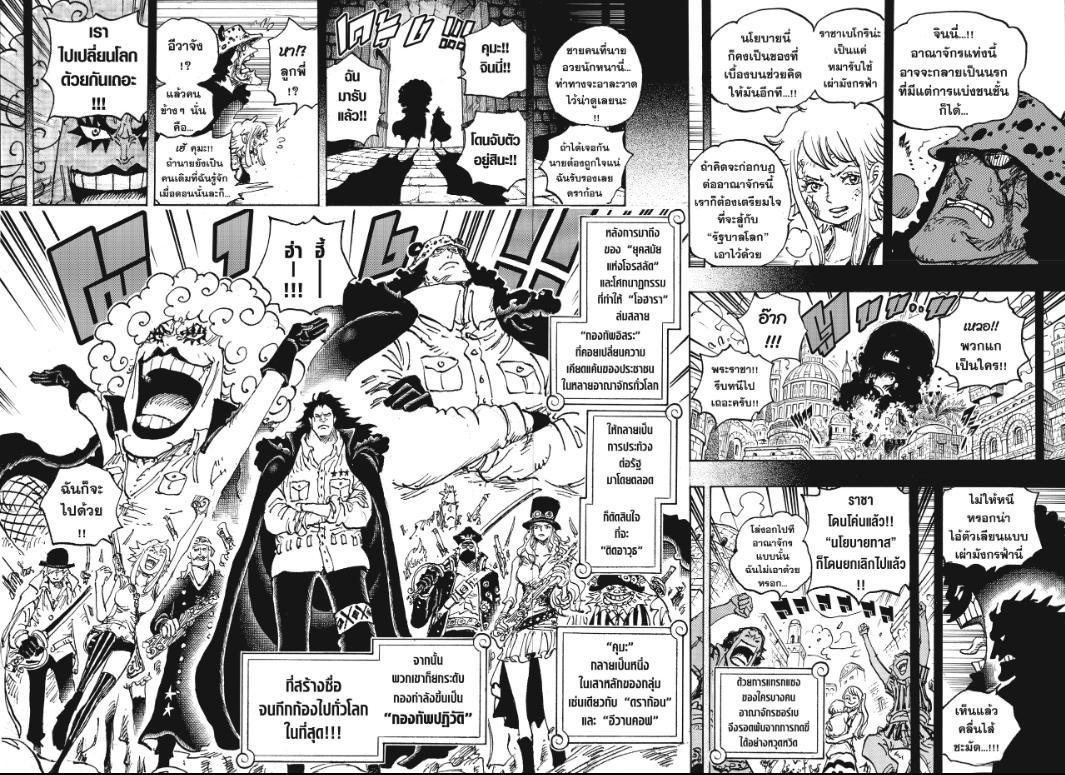 One Piece ตอนที่ 1097 แปลไทย รูปที่ 10