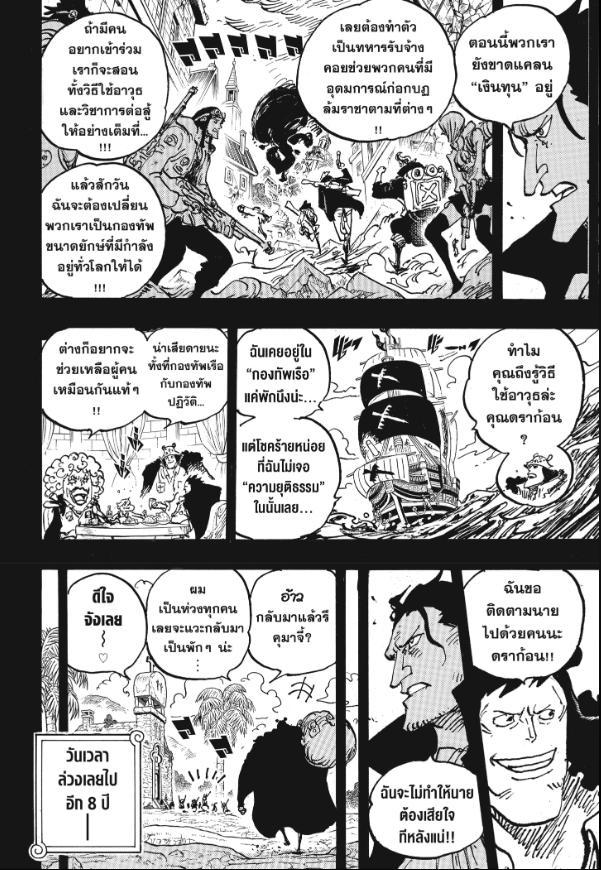 One Piece ตอนที่ 1097 แปลไทย รูปที่ 11