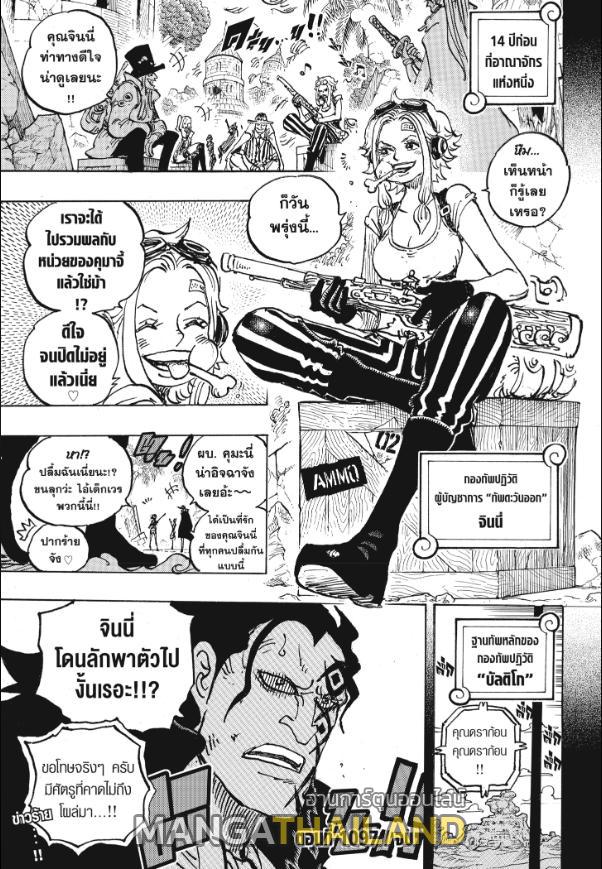 One Piece ตอนที่ 1097 แปลไทย รูปที่ 12