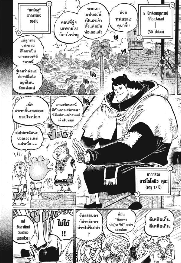 One Piece ตอนที่ 1097 แปลไทย รูปที่ 2