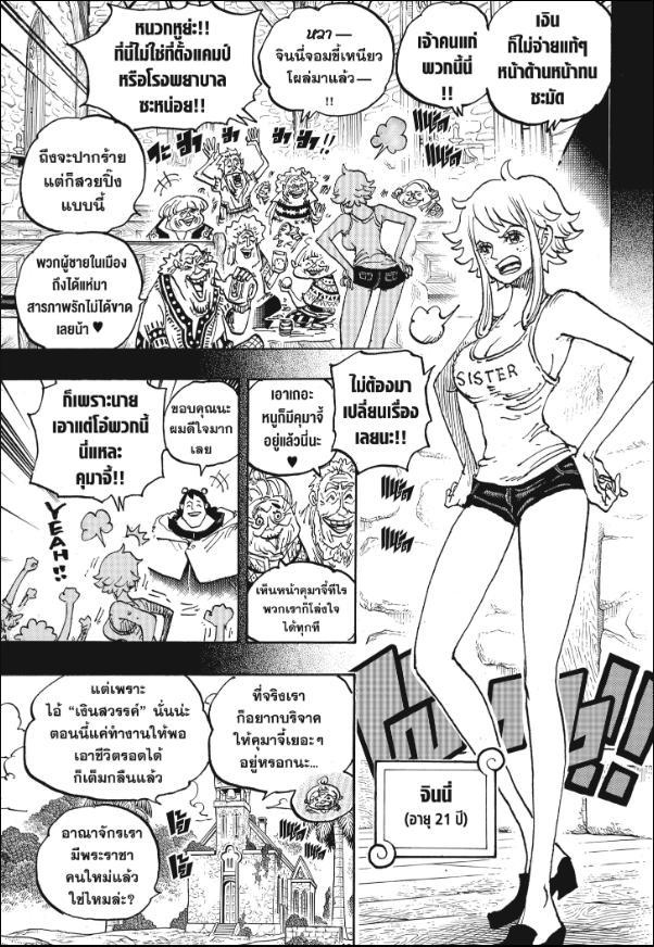 One Piece ตอนที่ 1097 แปลไทย รูปที่ 3