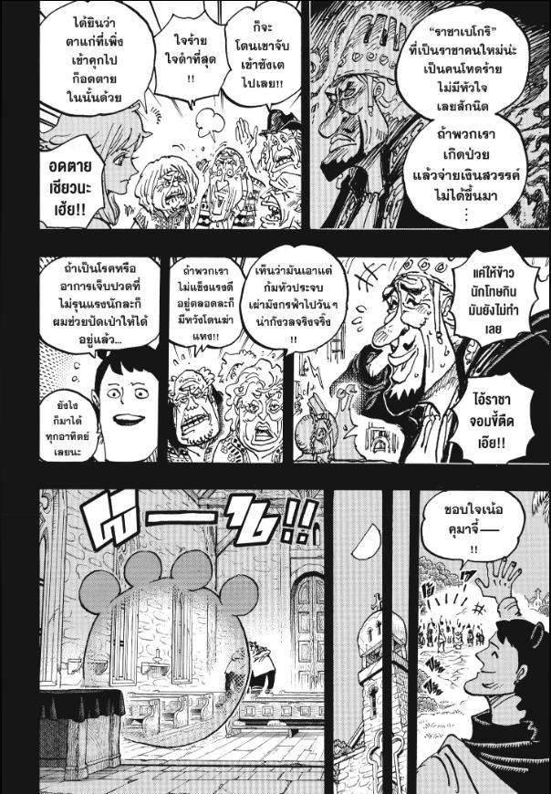 One Piece ตอนที่ 1097 แปลไทย รูปที่ 4