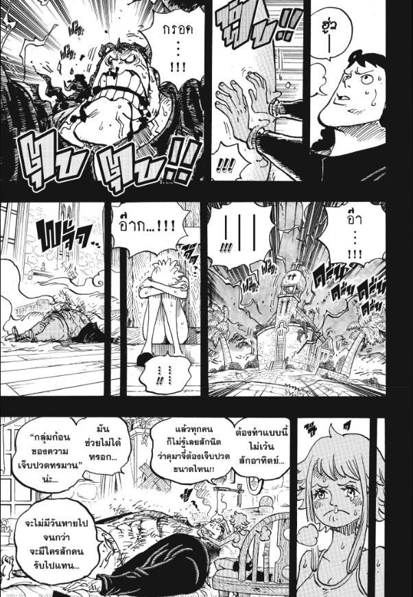 One Piece ตอนที่ 1097 แปลไทย รูปที่ 5