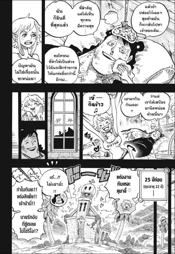 One Piece ตอนที่ 1097 แปลไทย รูปที่ 6