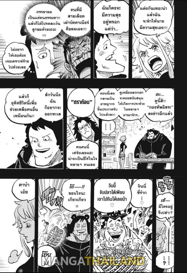 One Piece ตอนที่ 1097 แปลไทย รูปที่ 7